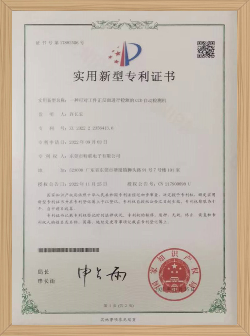 CCD自動(dòng)檢測機(jī)