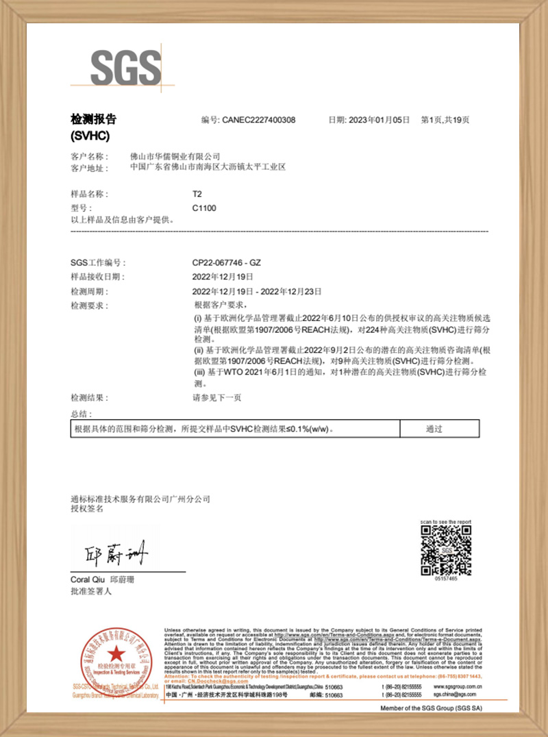 SGS-檢測報(bào)告